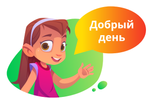 Научится формулировать
          свои мысли в плавную и
          красивую речь