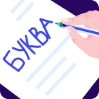 Письмо