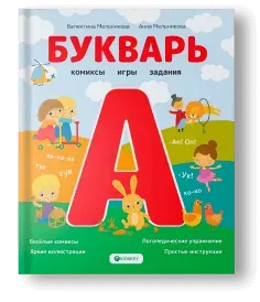 Букварь