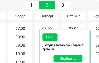 Расписание