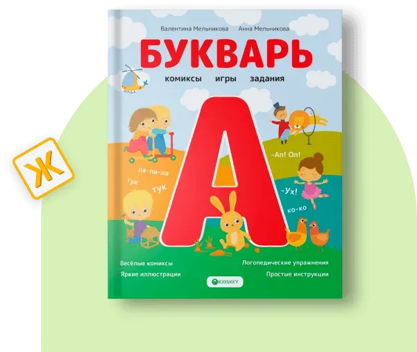 Букварь