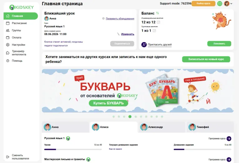 Скриншот платформы Kidskey